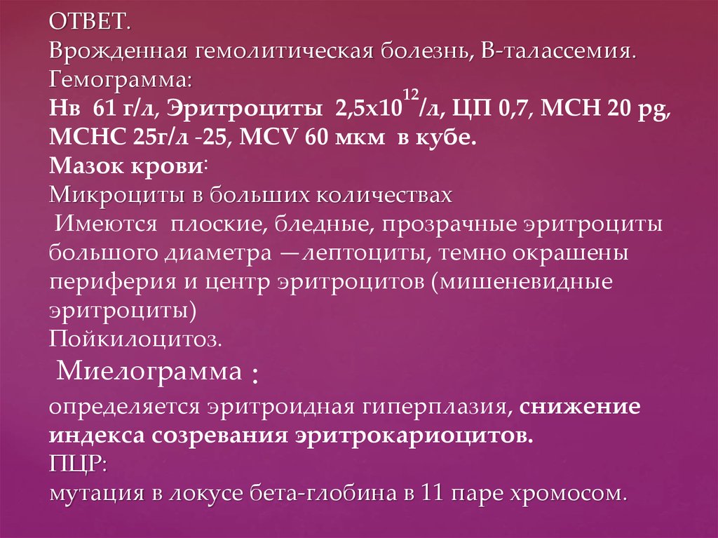 Ответы по заболеваниям. Гемограмма при талассемии. Талассемия показатели крови. Анализ крови показатели при талассемии. Талассемия ОАК.