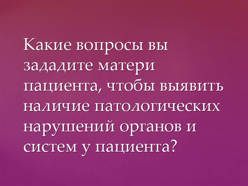 История болезни вопросы.