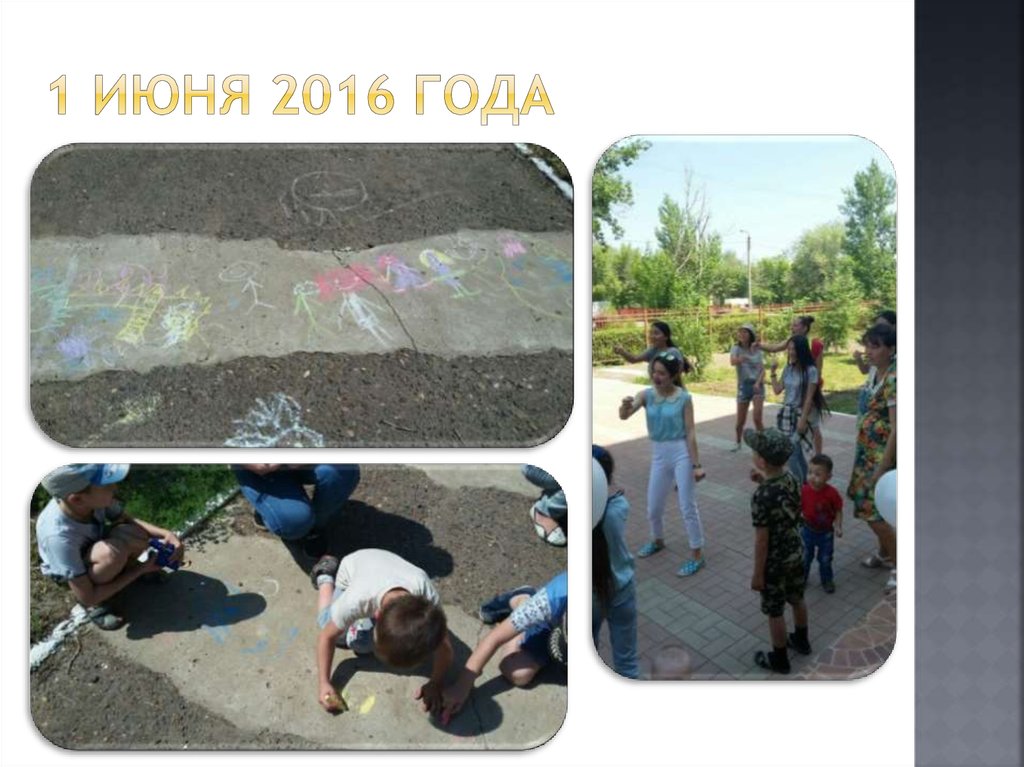 1 июня 2016 года