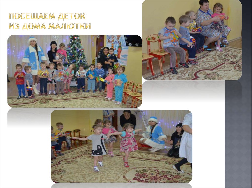 Посещаем деток из дома малютки