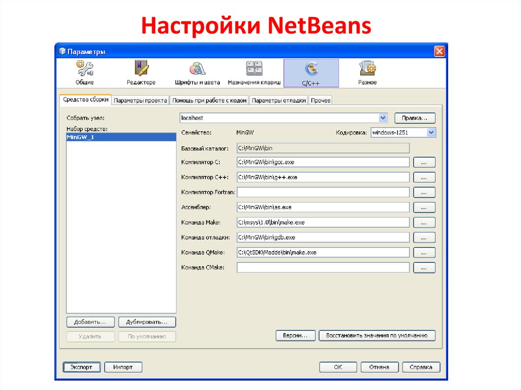 Настройки NetBeans