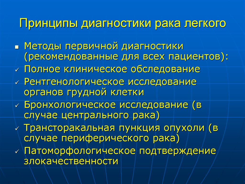 Рак легкого презентация