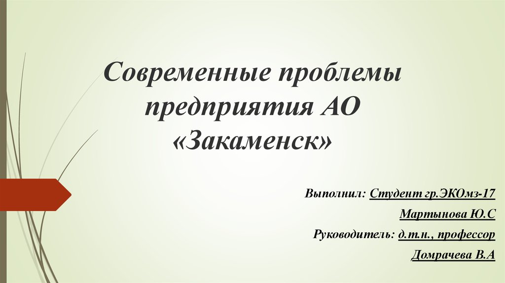проблемы банковского сектора. современные проблемы фирм. управленческие проблемы предприятия. современные проблемы фирм. экономические проблемы деятельности предприятия.
