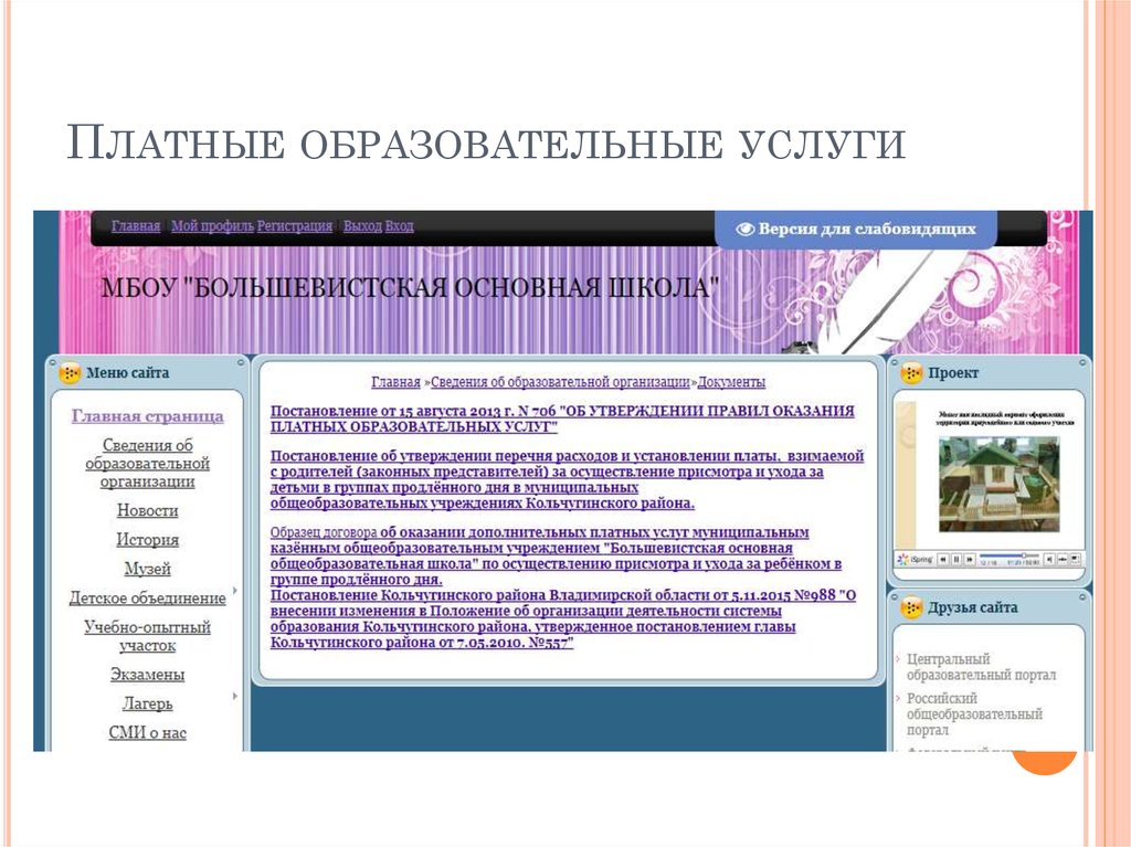 Платные образовательные услуги