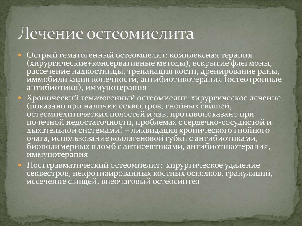 Остеомиелит лечение. Цели столовой. Цель создания столовой. Цели столовой примеры. Цель общественного питания.