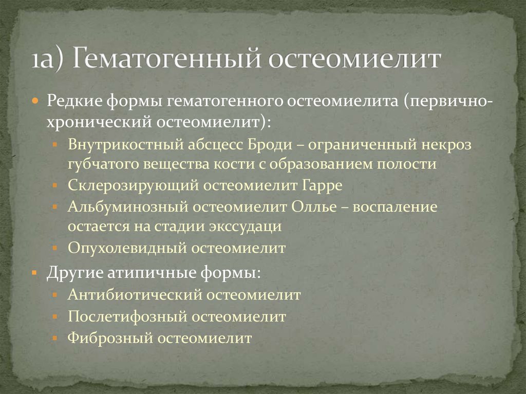 Формы гематогенного остеомиелита. Атипичные формы хронического остеомиелита. Атипичные формы гематогенного остеомиелита. Первично хронические формы остеомиелита. Первично хроническая форма гематогенного остеомиелита.