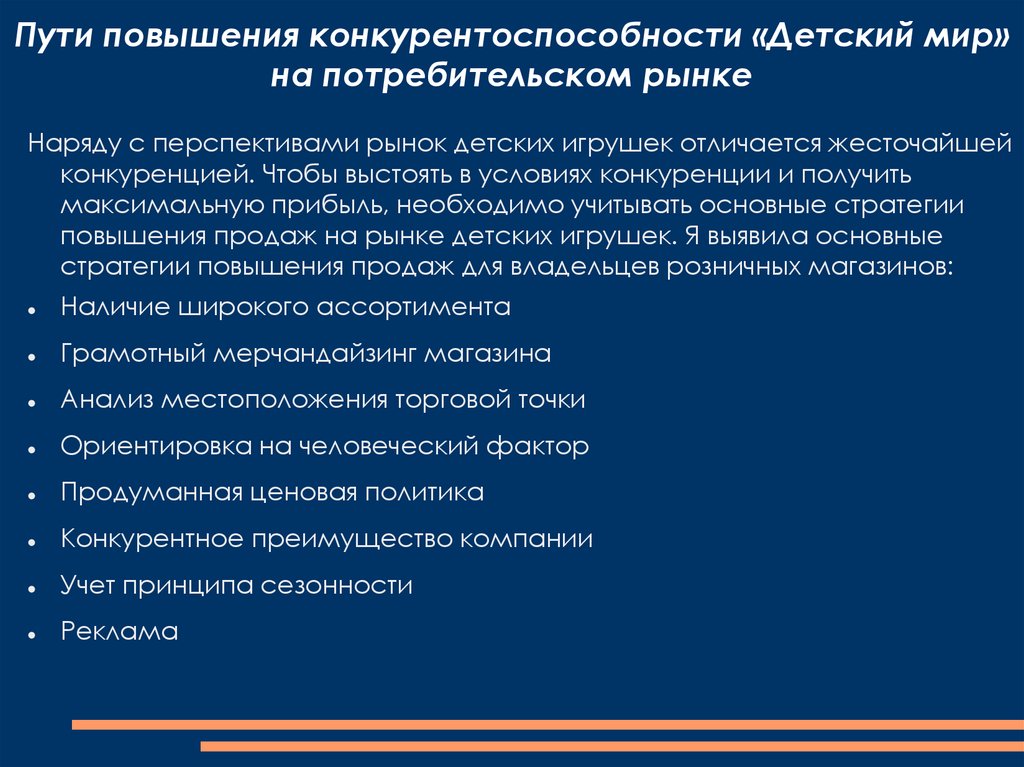 План проведения мероприятий по повышению конкурентоспособности продукции