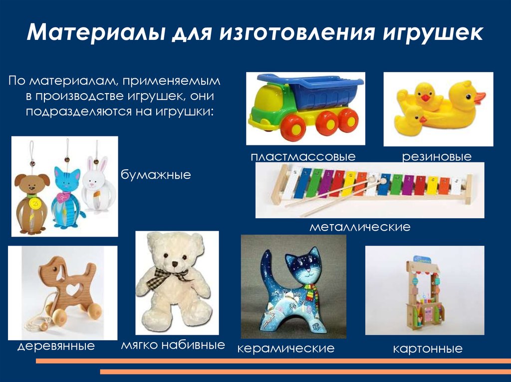 Презентация изготовление игрушки