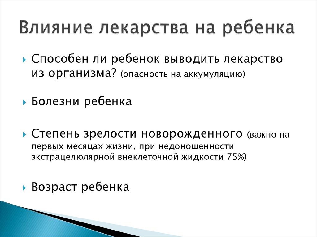 Влияние лекарственных препаратов на беременность презентация