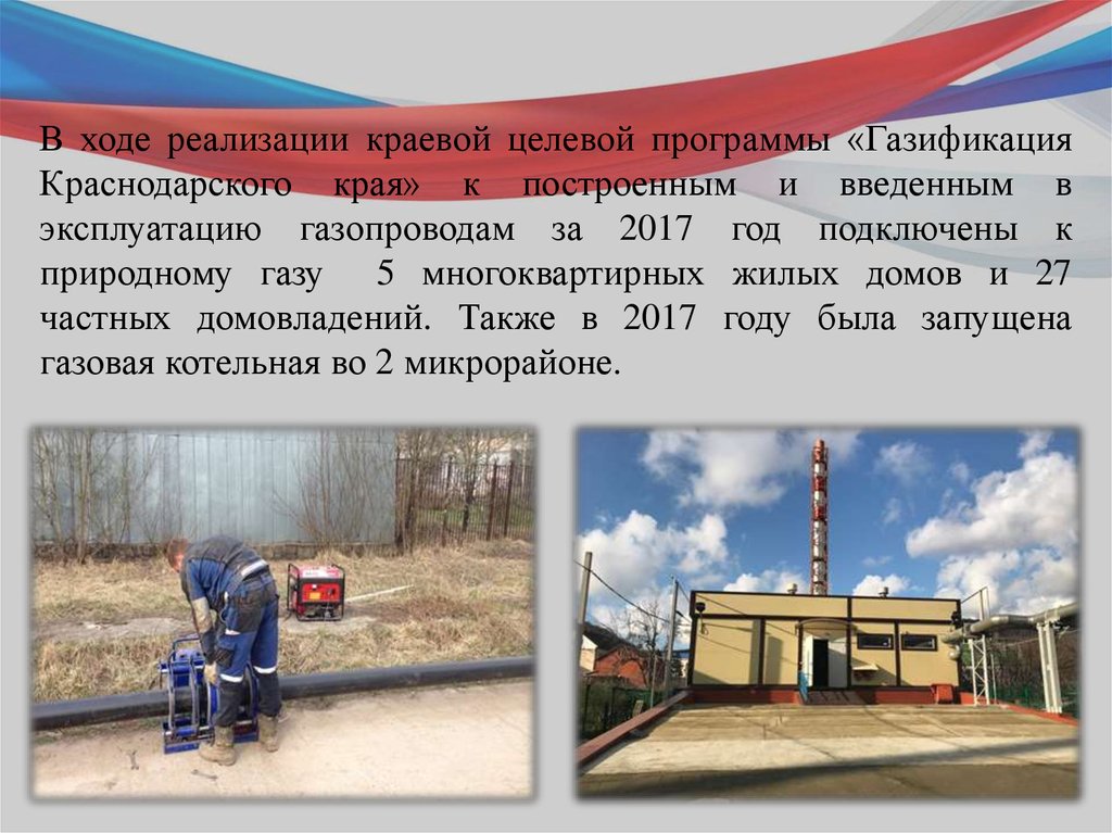 Компенсация за газификацию краснодарский край. Программа газификации. Газификация в Краснодарском крае.