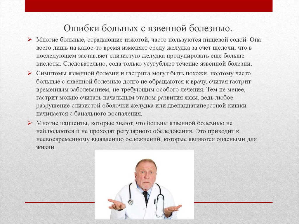 План обследования пациента с язвенной болезнью желудка