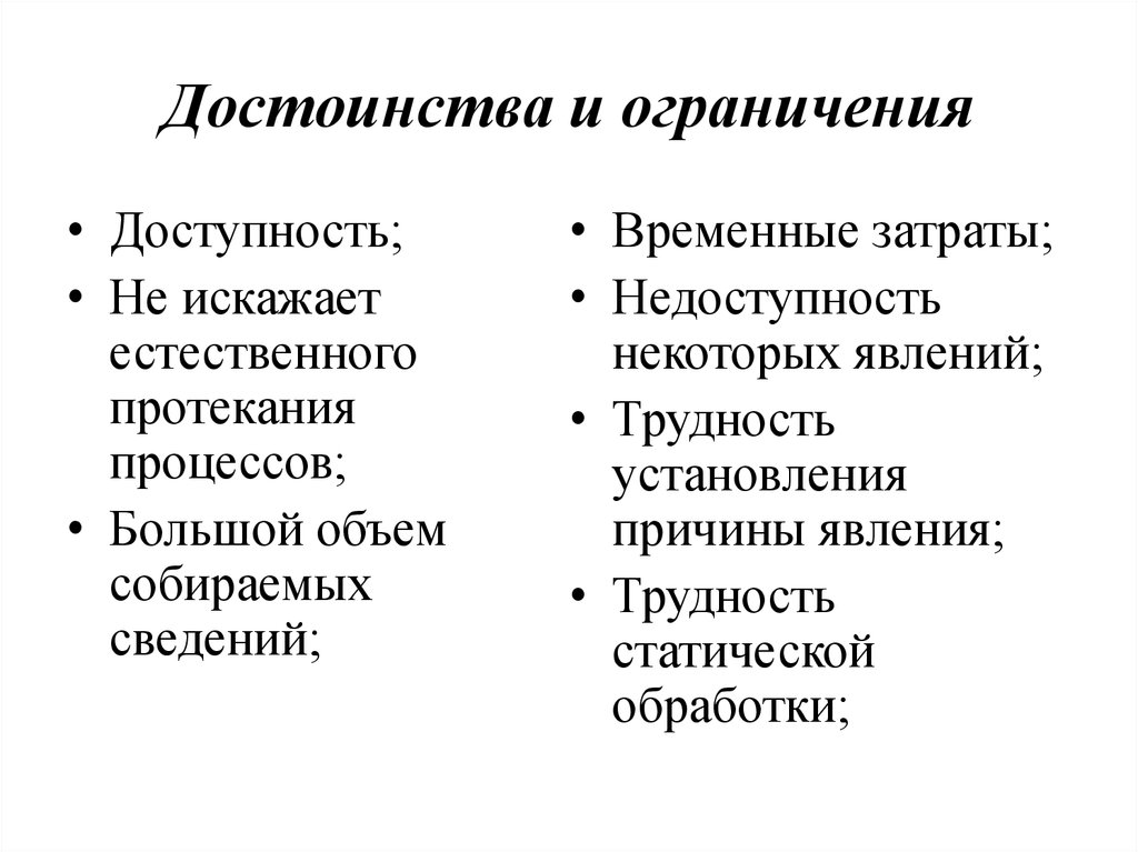 Ограничения преимущества. Наблюдение как основной метод педагогической диагностики. Ограничение наблюдения как метода. Наблюдение как базовый метод педагога. Наблюдения как основного метода педагогической диагностики..