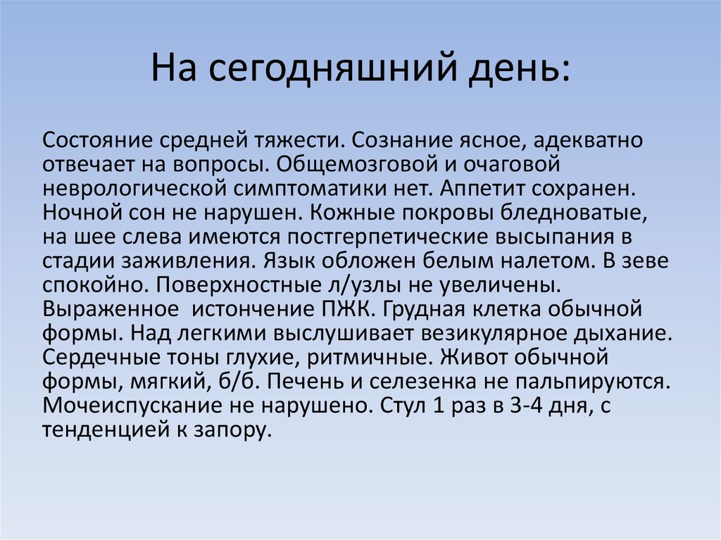 На сегодняшний день: