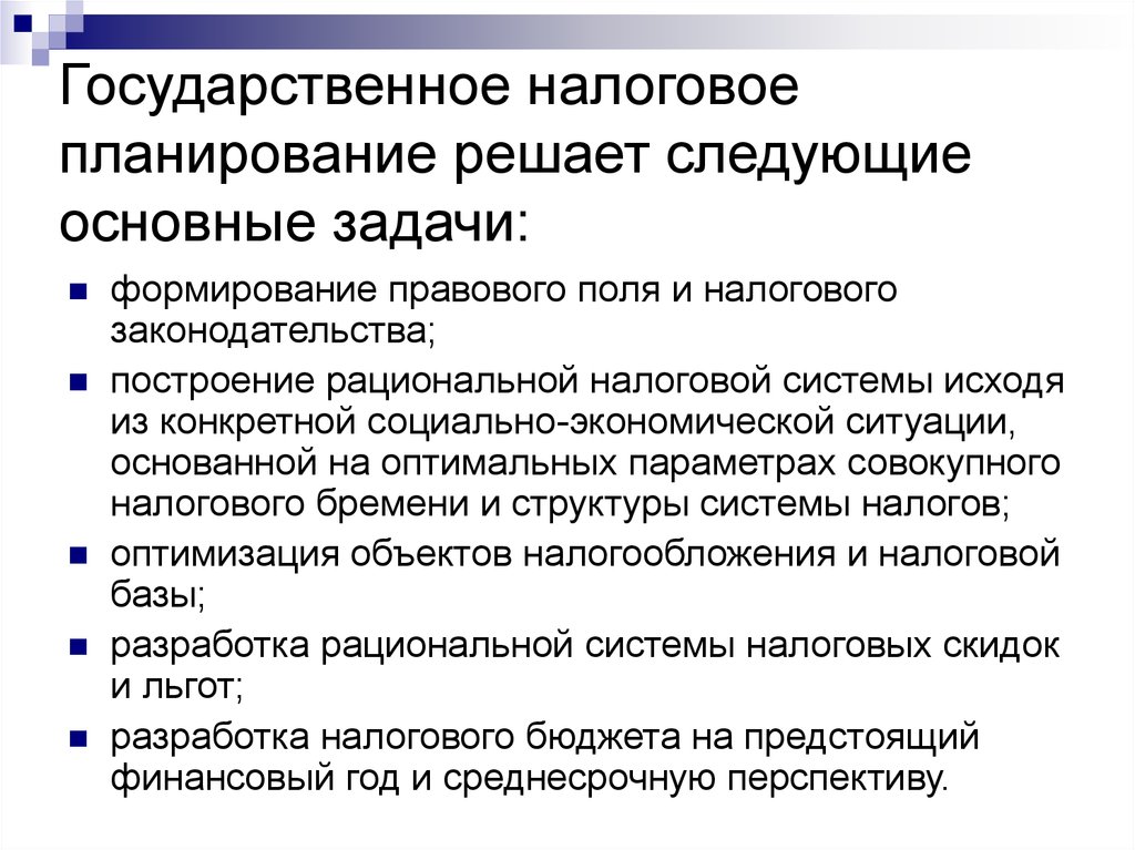 Инструменты налогов. Основная задача налогового планирования. Рациональные налоги. Кто разрабатывает национальное налоговое законодательство.