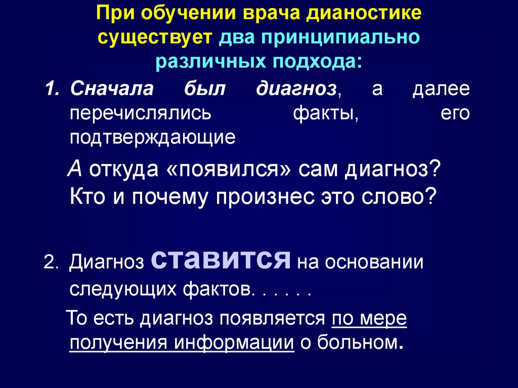 Само диагнозом. Диагноз бывает. Слово диагноз. Определение слова диагноз. Какие бывают диагнозы.