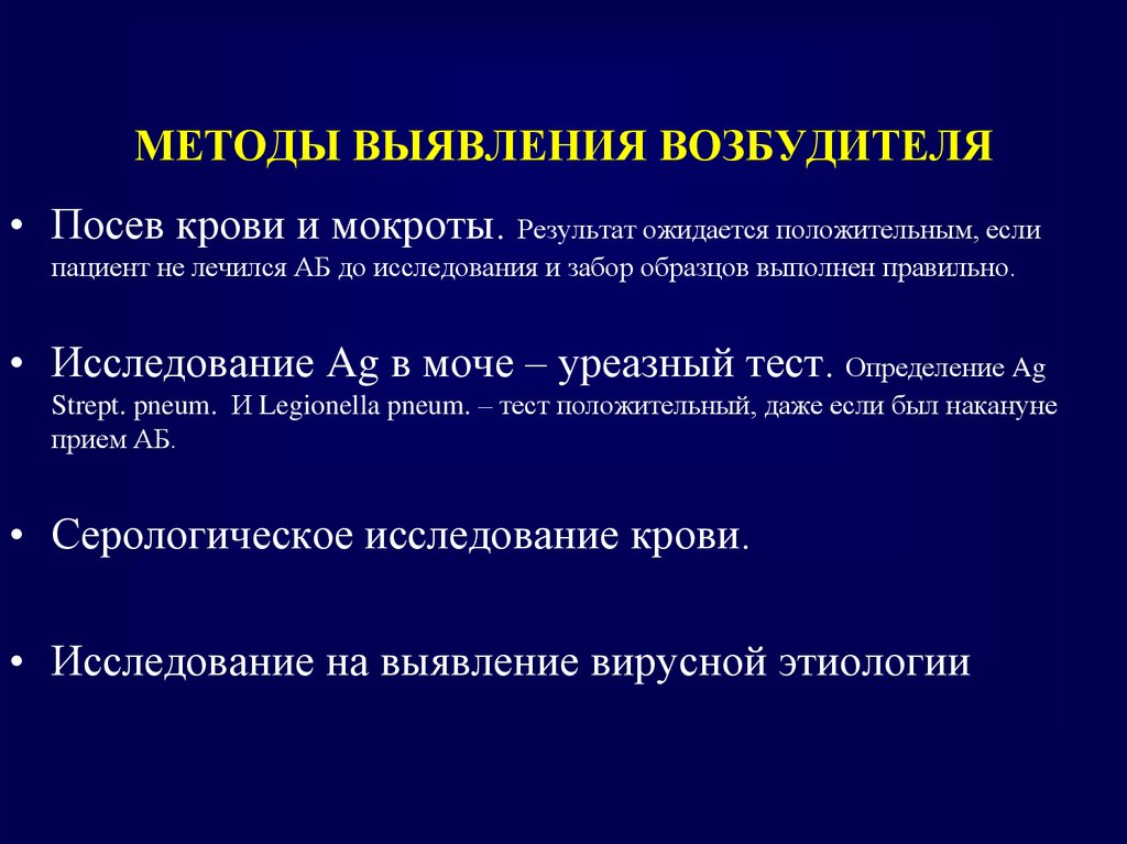 Методы выявления. Методы выявления возбудителя. Методы обнаружения возбудителя. Методы косвенного обнаружения возбудителя. Методы верификации возбудителей.