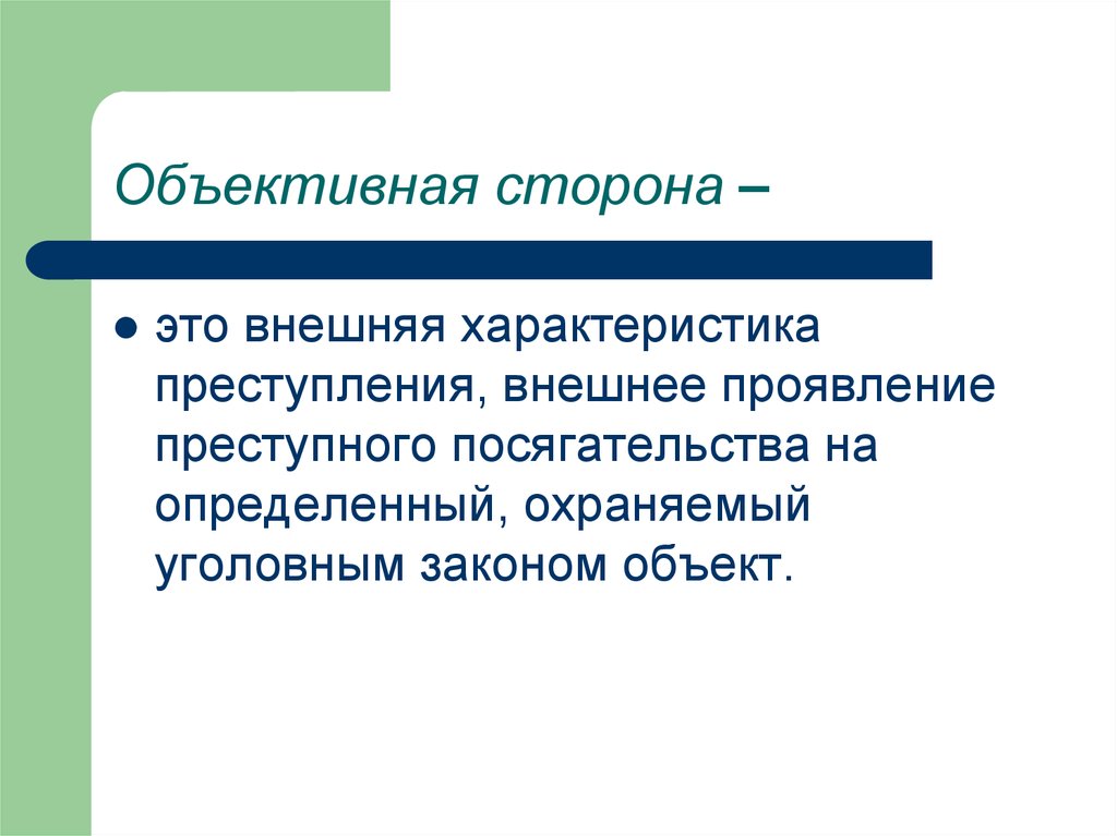 Состав преступления картинки для презентации