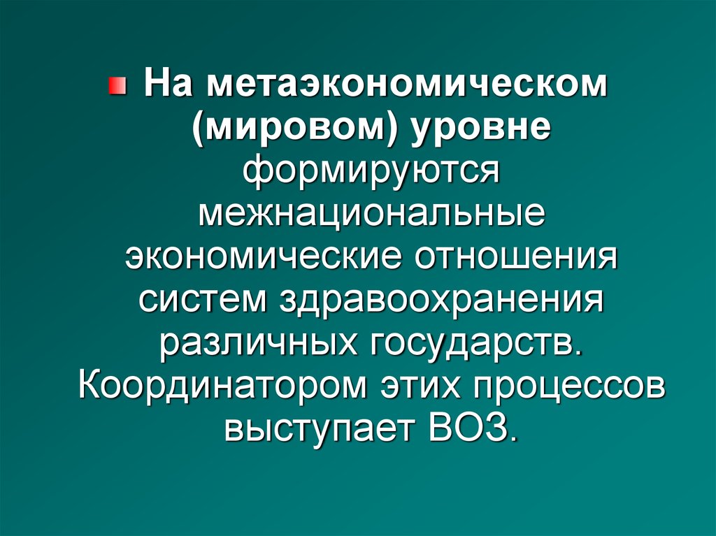 Эффективность в здравоохранении презентация