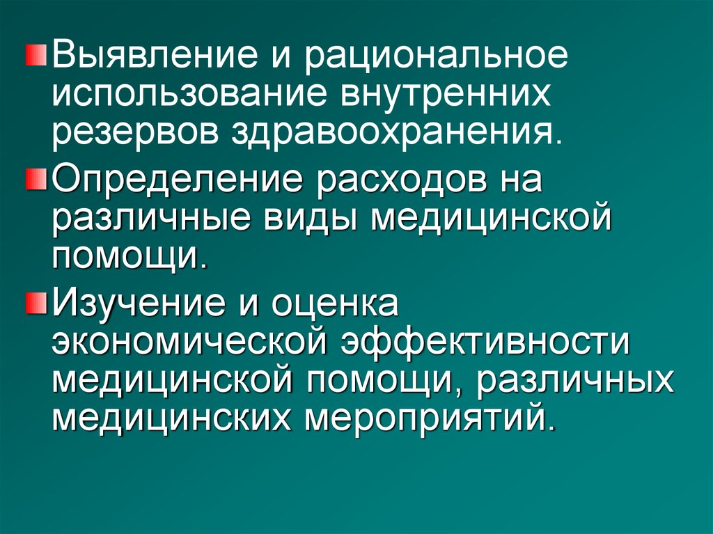 Эффективность в здравоохранении презентация