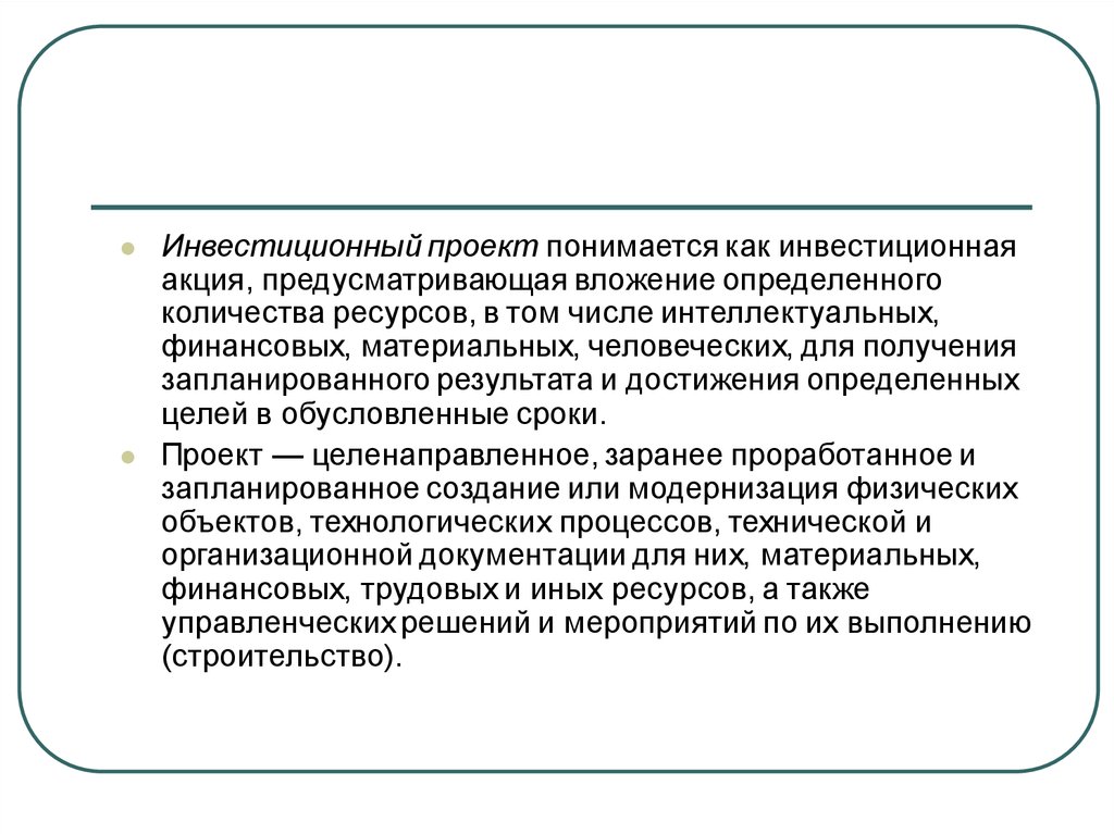 Под результатами проекта подразумевается продукт и