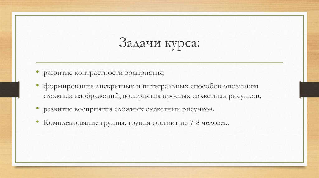 Задачи курса: