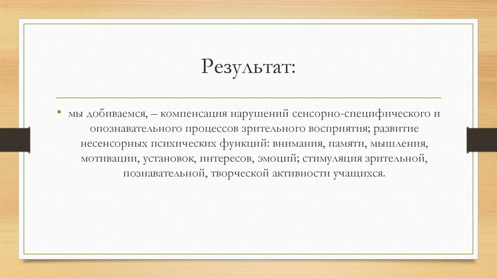 Результат: