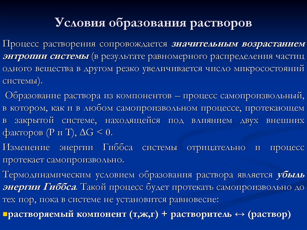 Механизм образования растворов презентация