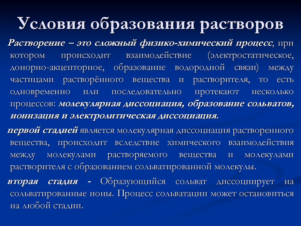 Механизм образования растворов презентация