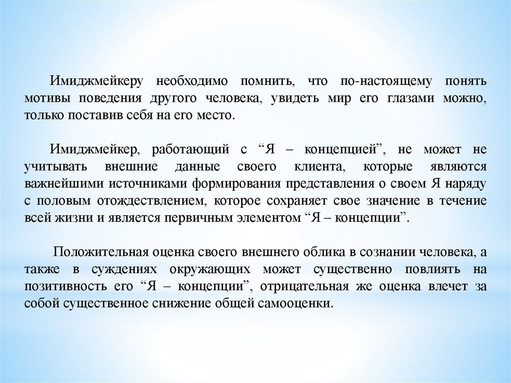 Как понять настоящее искусство. Умение подавать себя. Осознавать мотивы своего поведения. Человек может осознавать мотивы своего поведения. Мотивация функции имиджмейкера.