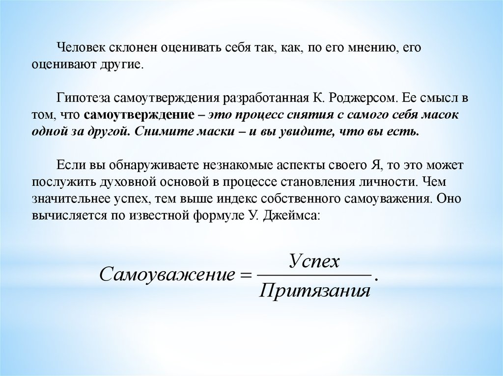 Оценить других. По его мнению значение. По его мнению. Оцените себя. Как склонны оценивать большинство людей других:.