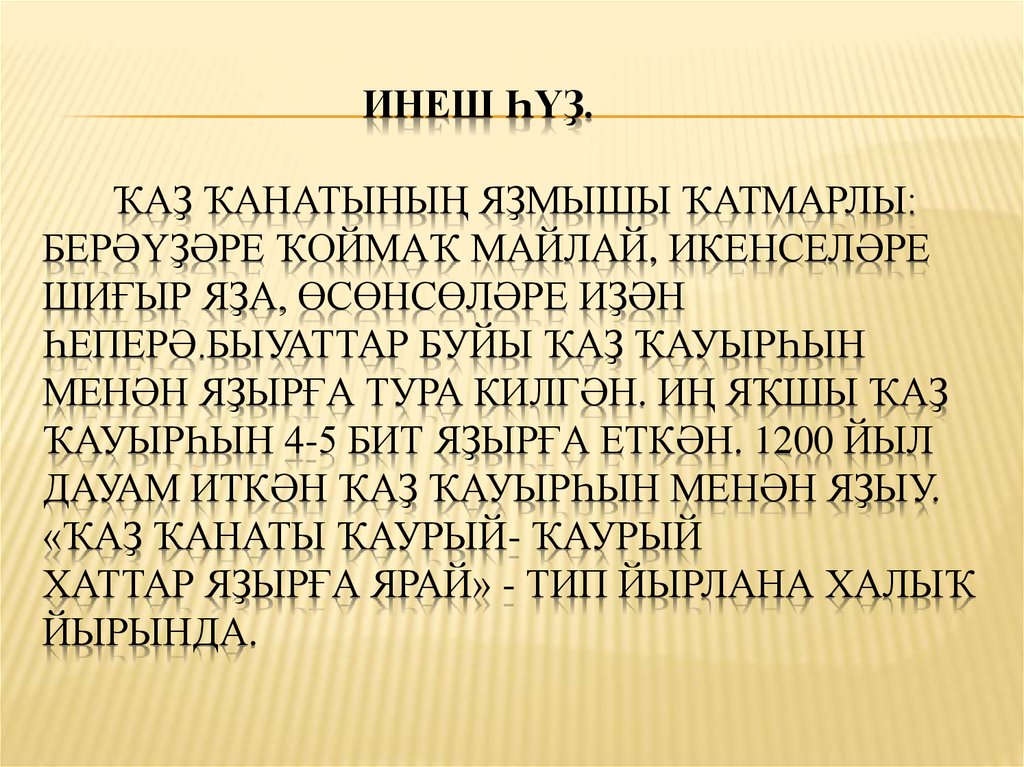 Күчмә кошлар турында презентация