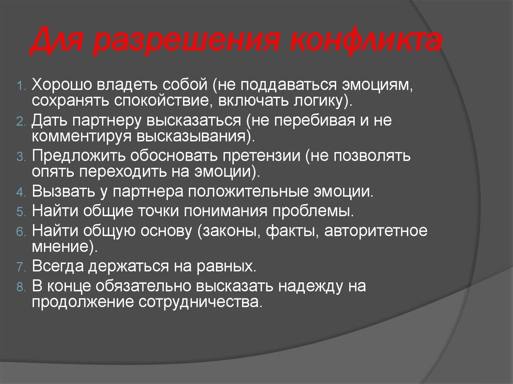 Как не проиграть в конфликте обществознание 6 класс план