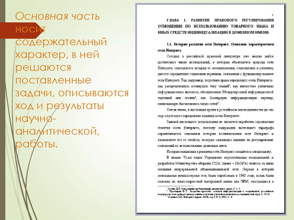 Основные главы. Аналитическая работа с текстом.