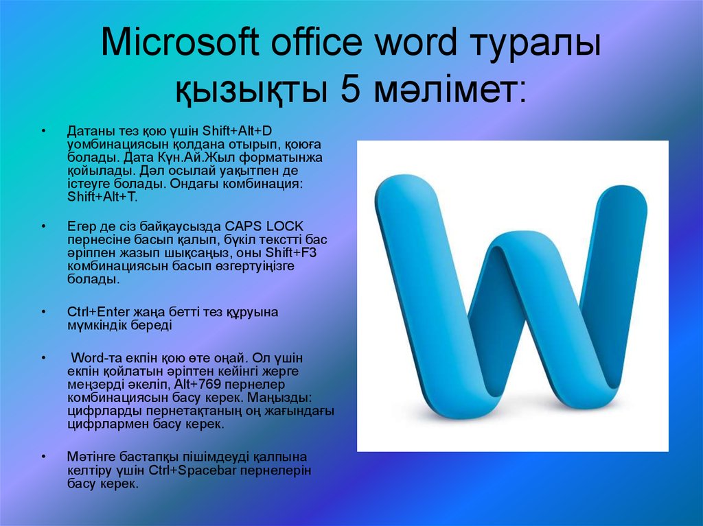 Презентация на тему microsoft word