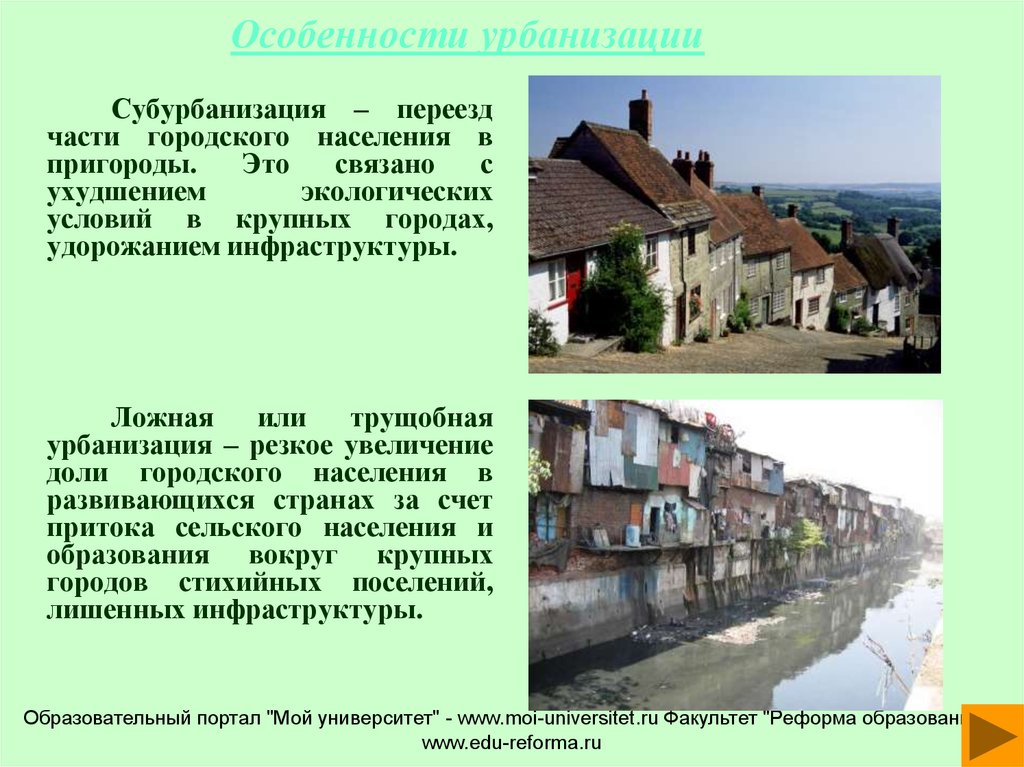 Городское и сельское население урбанизация презентация