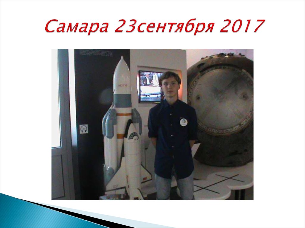 Самара 23сентября 2017