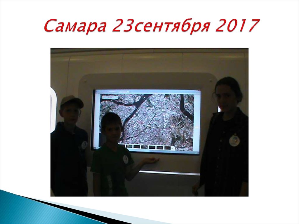 Самара 23сентября 2017