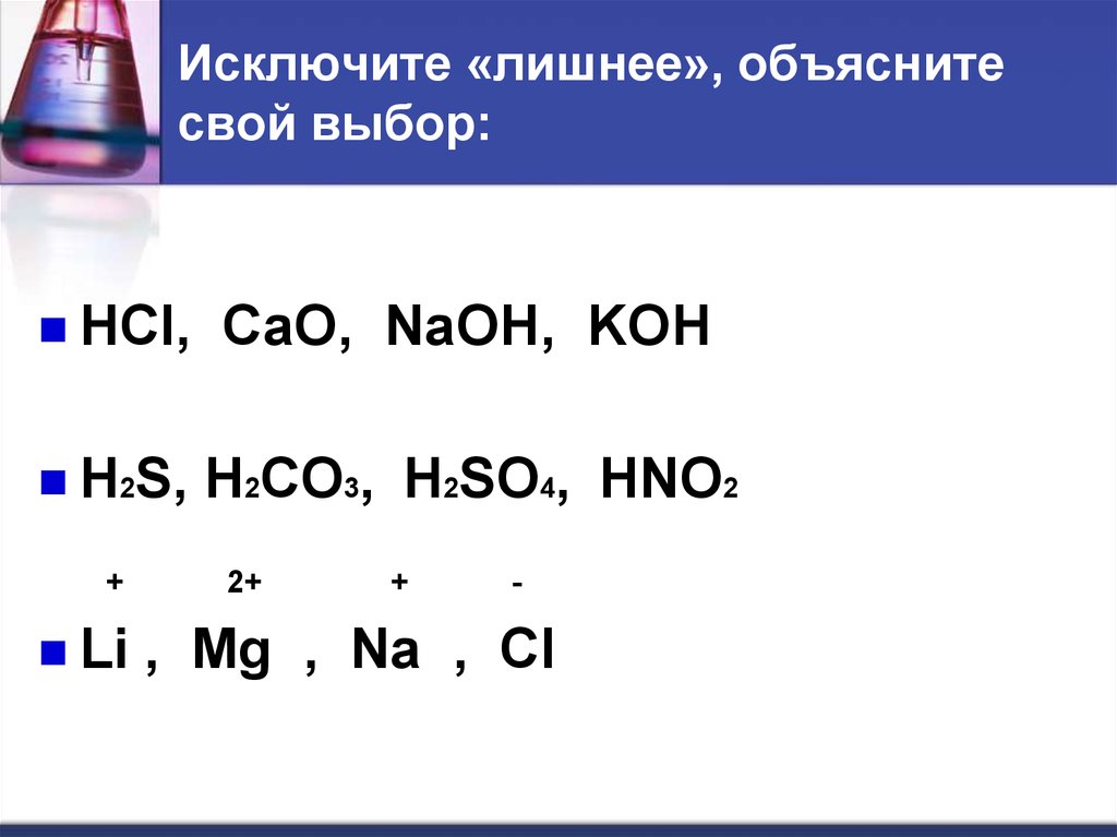 Al oh 3 koh уравнение реакции. H2s+Koh. H2s Koh избыток. Cao+NAOH. Koh h2s изб.