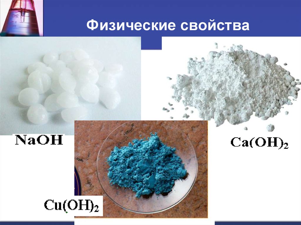 Презентация по химии 8 класс основания