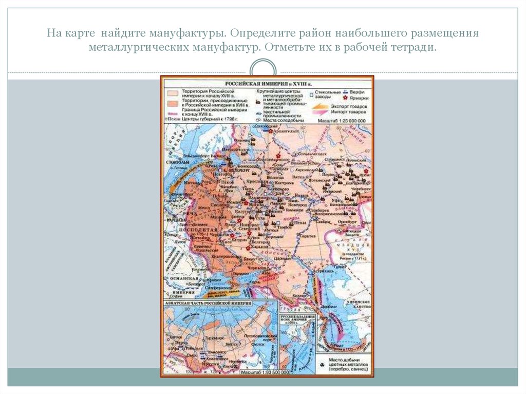 Определите районы. Металлургические мануфактуры 1725. Металлургические мануфактуры 1762. Мануфактуры Петровского времени карта. Крупнейшие мануфактуры в Петровские времена.