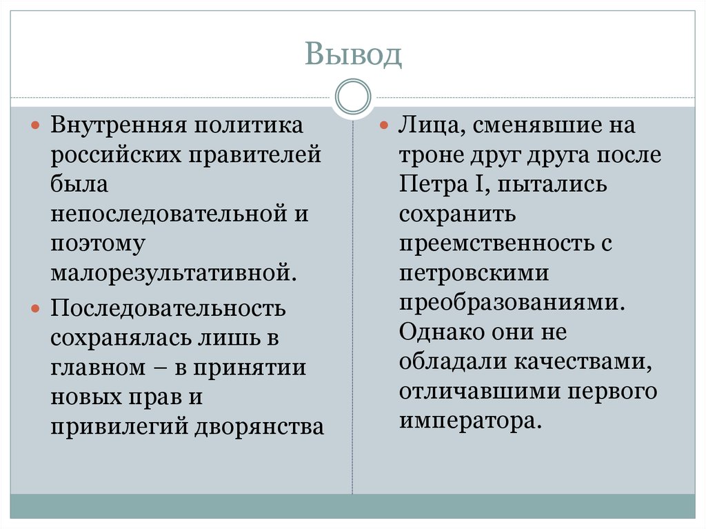 Внешняя политика россии в 1725 1762 презентация