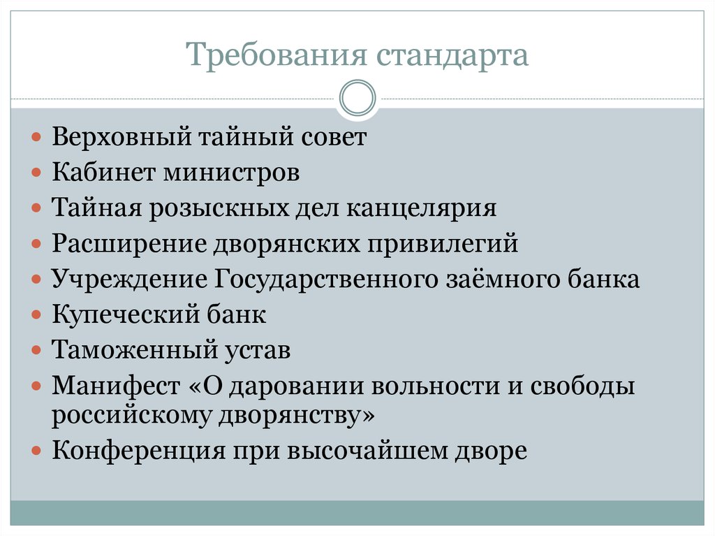 Положение кабинета министров. Верховный тайный совет кратко. Сходства Верховного Тайного совета и кабинета министров. Тайная канцелярия Верховный совет министров.