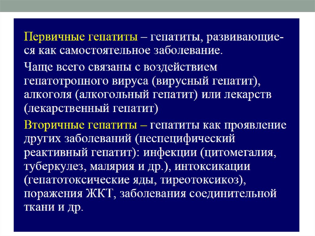 Неспецифические вирусные гепатиты. Характеристика основных гепатотропных вирусов. Аллергия приобретенная или наследственная.