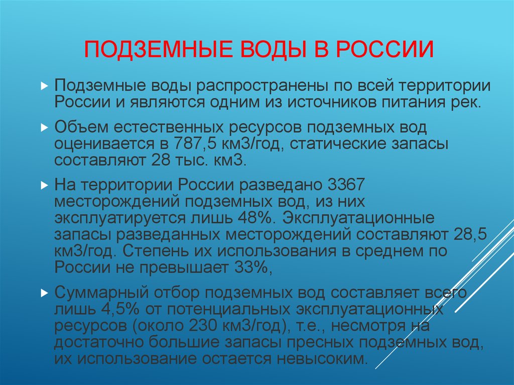 Запасы подземных вод. Подземные воды подразделяются на. Подземные воды таблица. Характеристика подземных вод. Характеристика грунтовых вод.