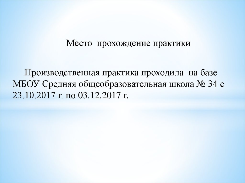 Отчеты по логопедии. Производственная логопедическая практика.