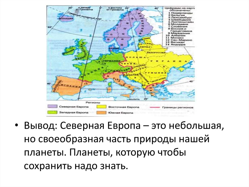 Вывод зарубежной европы. Северная Европа вывод. Северная Европа презентация. Вывод по Северной Европе. Заключение про Северную Европу.