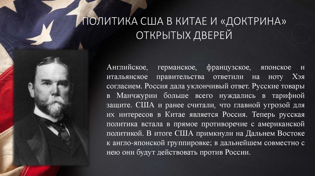 Внешняя политика сша презентация