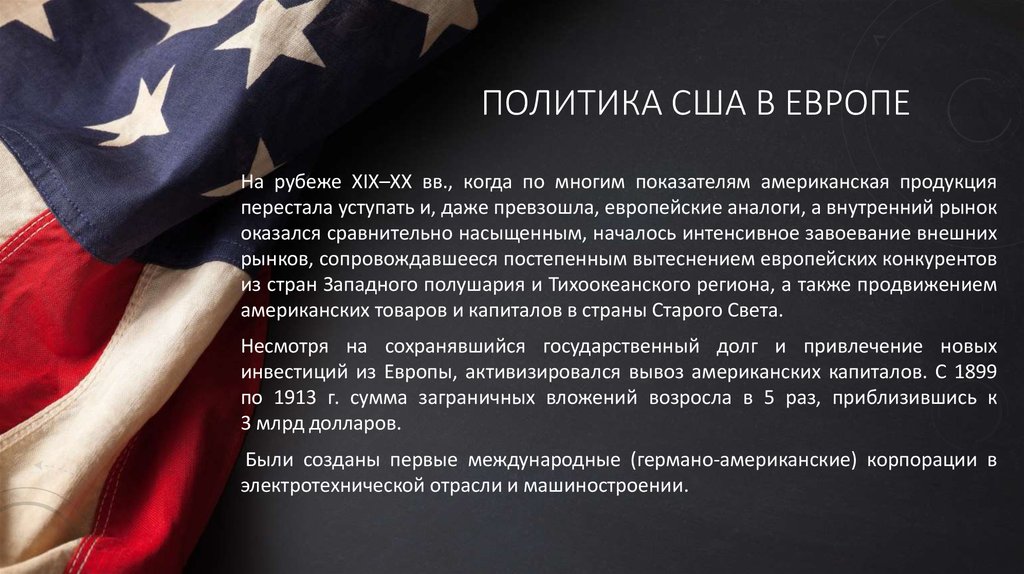 Внешняя политика сша презентация