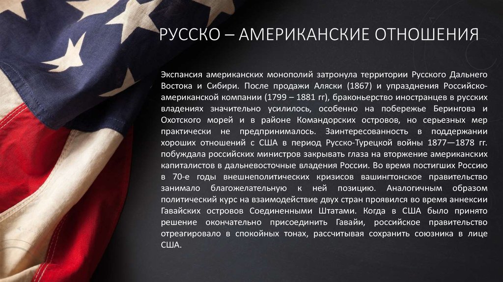 Внешнеполитические отношения сша