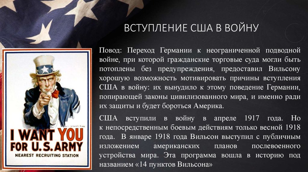 Вступление сша